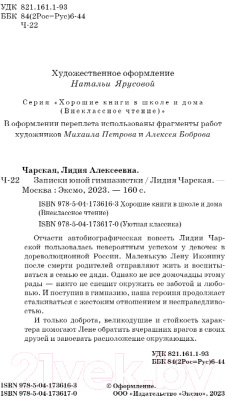 Книга Эксмо Записки юной гимназистки / 9785041736163 (Чарская Л.А.)