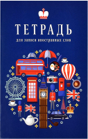 

Тетрадь предметная Феникс+, Настроение Лондона / 60307