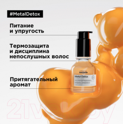 Масло для волос L'Oreal Professionnel SE Metal Detox Anti-Deposit Protector Concentrated Oil New (50мл)