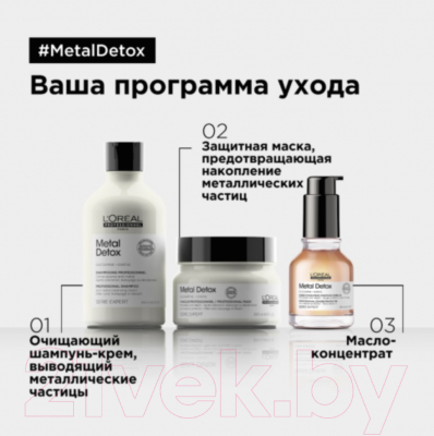 Масло для волос L'Oreal Professionnel SE Metal Detox Anti-Deposit Protector Concentrated Oil New (50мл)
