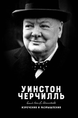 

Книга, Изречения и размышления