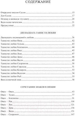 Книга КоЛибри Знаки любви. Астрология любви и отношений (Гудмен Л.)