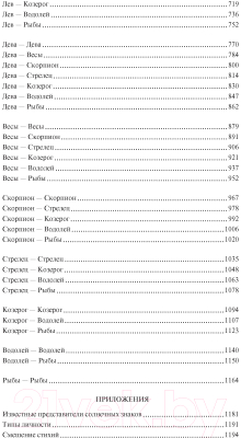 Книга КоЛибри Знаки любви. Астрология любви и отношений (Гудмен Л.)