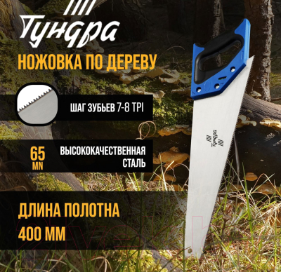 Ножовка Tundra 5155399