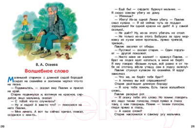 Книга Росмэн Хрестоматия. Внеклассное чтение. 1-4 классы