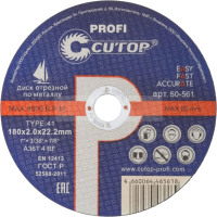

Отрезной диск, Profi 50-561