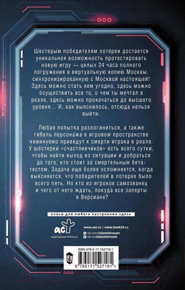Художественная книга АСТ Бета-тест (Недоруб С.) — фото 2