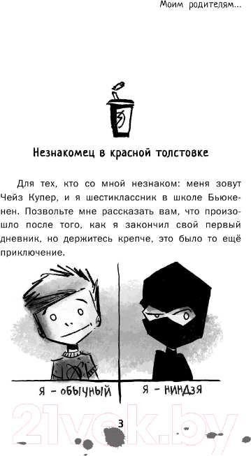 Художественная книга АСТ Дневник ниндзя-шестиклассника. Восхождение красных ниндзя (Эмерсон М.) — фото 4