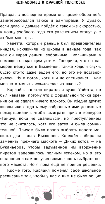 Художественная книга АСТ Дневник ниндзя-шестиклассника. Восхождение красных ниндзя (Эмерсон М.) — фото 6
