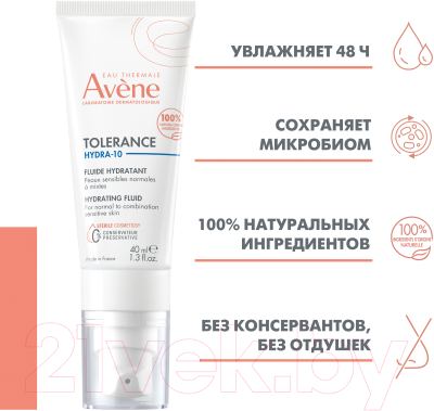 Флюид для лица Avene Tolerance Hydra-10 Увлажняющий (40мл)