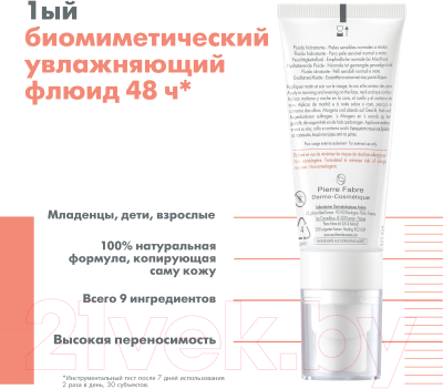 Флюид для лица Avene Tolerance Hydra-10 Увлажняющий (40мл)