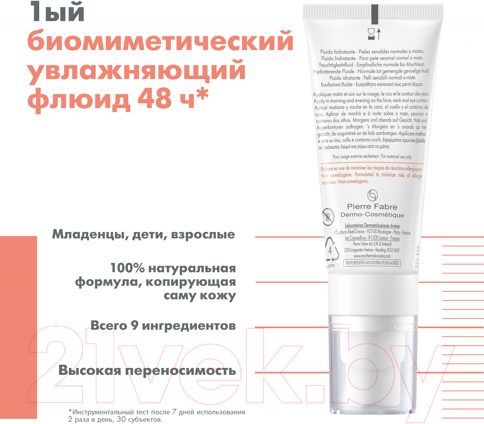 Крем для лица Avene Tolerance Hydra-10 Флюид Увлажняющий