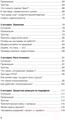 Книга АСТ Метод Триггер. Приемы провокативной психологии (Артемова В.)