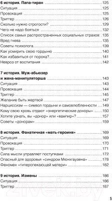 Книга АСТ Метод Триггер. Приемы провокативной психологии (Артемова В.)