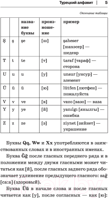 Учебное пособие АСТ Грамматика турецкого языка для новичков (Каплан А.)