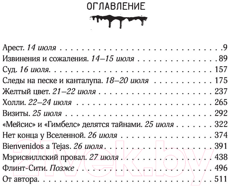 Художественная книга АСТ Чужак / 9785171479039 (Кинг С.) — фото 4