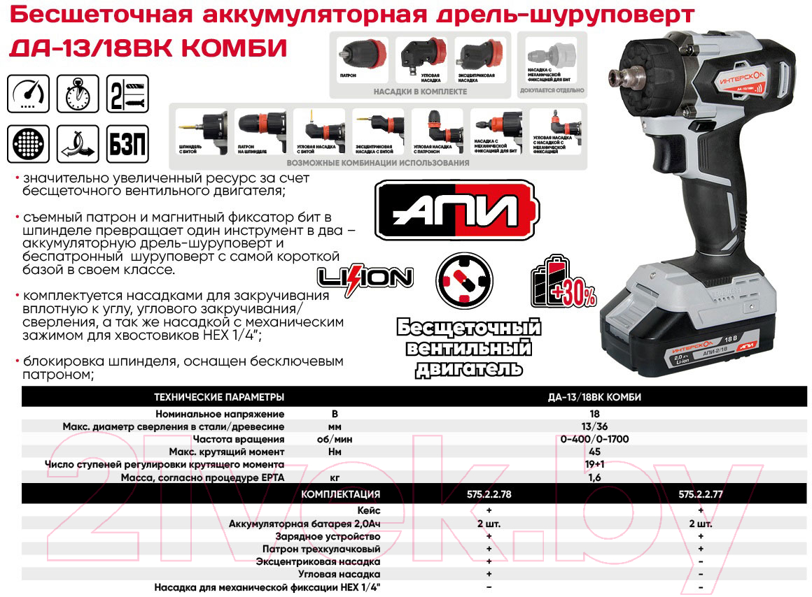 Аккумуляторная дрель-шуруповерт Интерскол ДА-13/18ВК