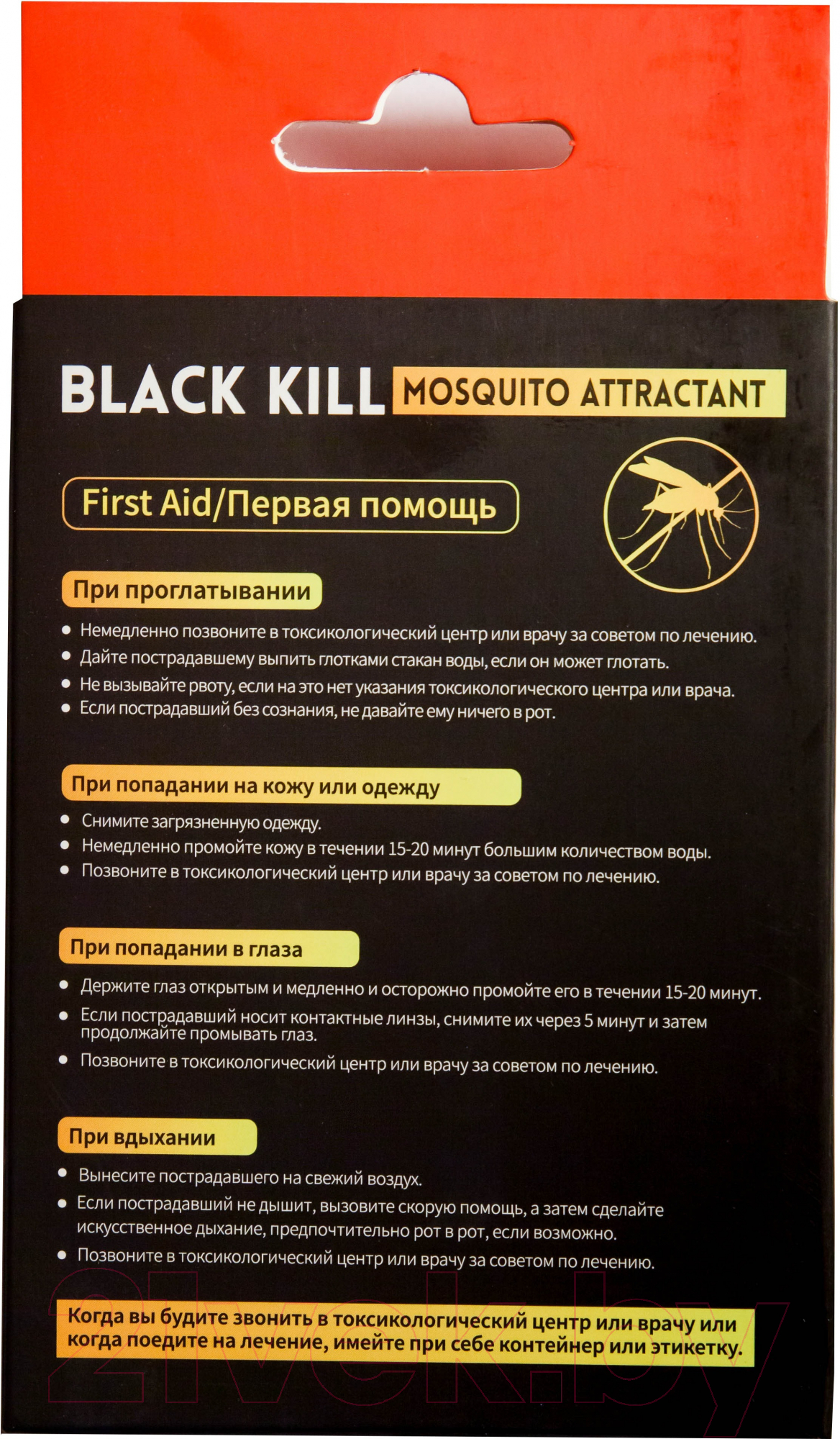 Ловушка для насекомых Black Kill Octenol