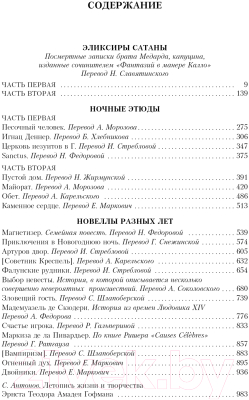 Книга Иностранка Песочный человек и другие ночные этюды (Гофман Э.)