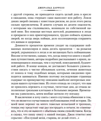 Книга Иностранка Перегруженный ковчег. Гончие Бафута. Зоопарк в моем багаже (Даррелл Дж.)