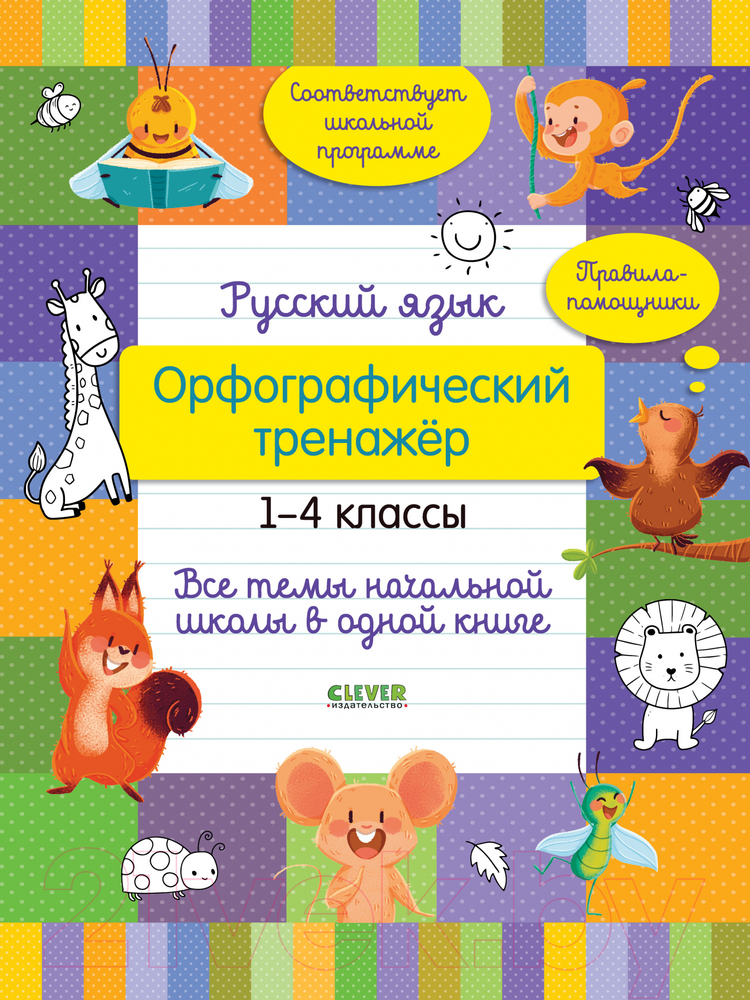 Мир книги. Каталог 11 () by школаселазерновое.рф - Issuu