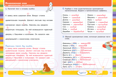 Учебное пособие CLEVER Русский язык. Орфографический тренажер. 1-4 классы
