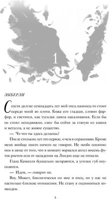 Книга FreeDom Неукротимое пламя / 9785041616793 (Холл Д.)