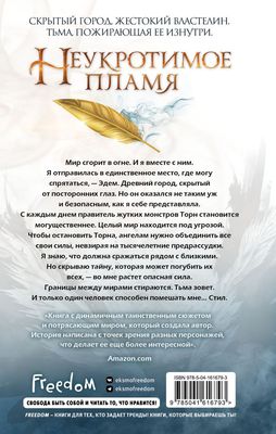 Книга FreeDom Неукротимое пламя / 9785041616793 (Холл Д.)