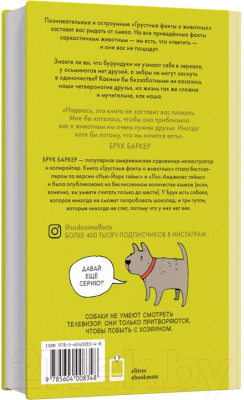 Книга Livebook Грустные факты о животных (Баркер Б.)