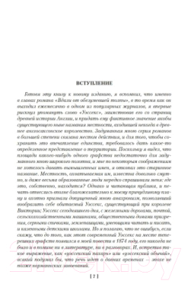 Книга Иностранка Вдали от обезумевшей толпы. В краю лесов (Гарди Т.)