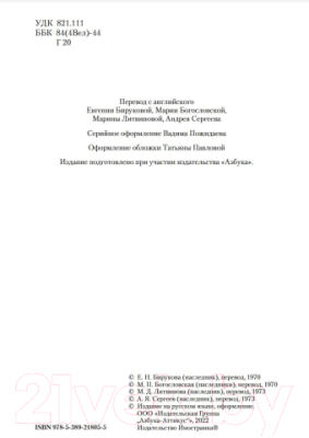 Книга Иностранка Вдали от обезумевшей толпы. В краю лесов (Гарди Т.)