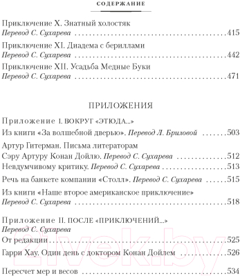 Книга Иностранка Этюд в багровых тонах. Приключения Шерлока Холмса (Дойль А.К.)