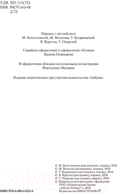 Книга Иностранка Финансист. Титан. Стоик (Драйзер Т.)