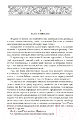 Книга Иностранка Двадцать лет спустя (Дюма А.)