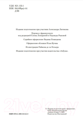 Книга Иностранка Двадцать лет спустя (Дюма А.)