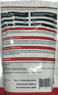 Изображение товара Протеин Musclelab Nutrition Whey Protein (ирландские сливки)
