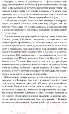 Книга Никея Толкин:автор века. Филологическое путешествие в Средиземье (Шиппи Т.)