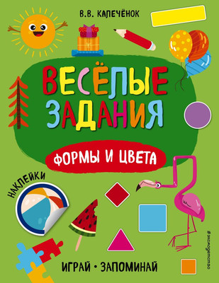 

Развивающая книга, Формы и цвета, мягкая обложка