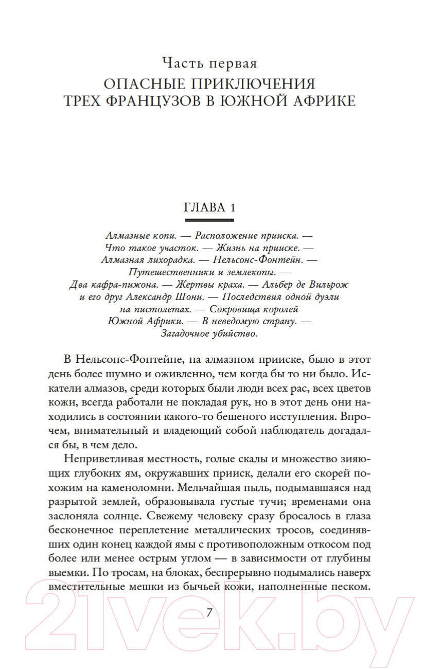 Художественная книга Азбука Похитители бриллиантов (Буссенар Л.) — фото 6