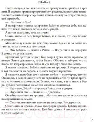 Книга Азбука Мастодония (Саймак К.)