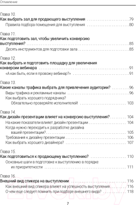 Книга АСТ Большие продажи на вебинарах и выступлениях (Милованов А.С.)