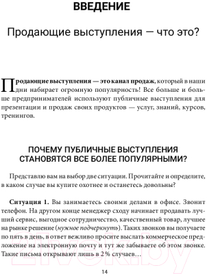 Книга АСТ Большие продажи на вебинарах и выступлениях (Милованов А.С.)