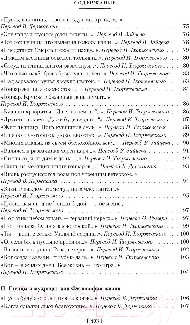 Художественная книга Иностранка Рубаи (Хайям О.) — фото 4
