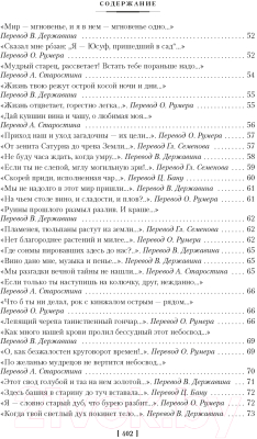 Книга Иностранка Рубаи (Хайям О.)