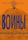 Книга Издательство Самокат Войны (Жангра Шарлотта) - 