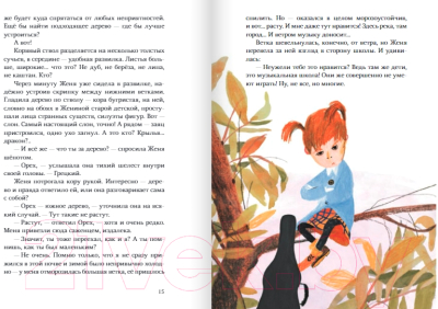 Книга Издательство Самокат Квартетные сказки (Дашевская Н.)