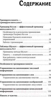 Книга АСТ Большой тренажер мозга на основе методик Келли и Шульте (Могучий А.)