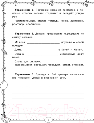 Учебное пособие АСТ Большой тренажер по русскому языку 1 класс (Узорова О.В., Нефедова Е.А.)