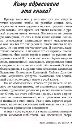 Книга АСТ Большой урожай на 6 сотках (Кизима Г.А.)