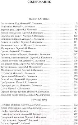 Книга Азбука Время,назад!и другие невероятные рассказы (Каттнер Г.)